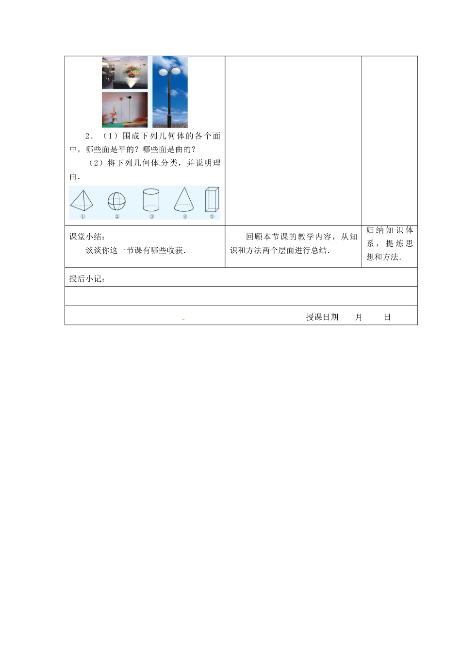江苏省昆山市锦溪中学七年级数学上册 5.1 丰富的图形世界教案 （新版）苏科版_第3页