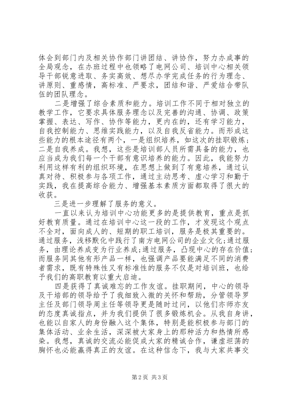 挂职心得体会范文_第2页