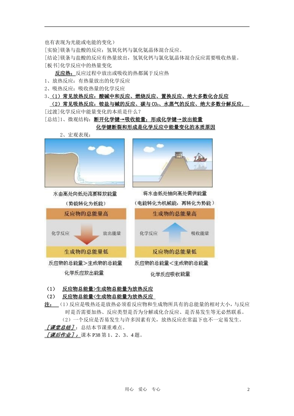 高中化学 《化学键与化学反应》教案6 鲁科版必修2_第2页