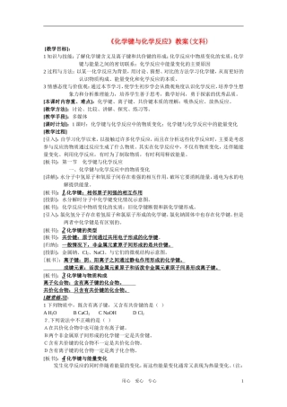 高中化学 《化学键与化学反应》教案6 鲁科版必修2
