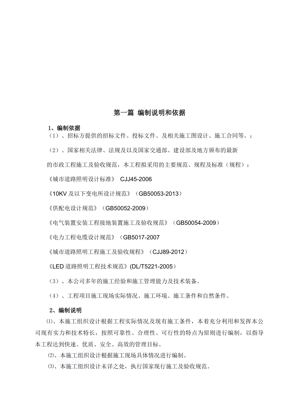 亮化工程施工组织设计（DOC 31页）_第2页