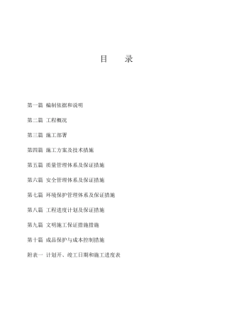 亮化工程施工组织设计（DOC 31页）