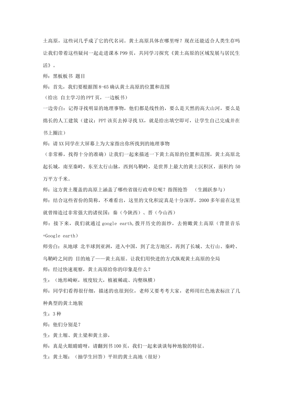 河南省安阳县第二高级中学附属初中八年级地理下册 8.5 黄土高原的区域发展与居民生活教案 湘教版_第2页