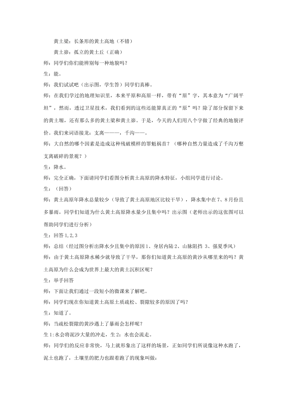 河南省安阳县第二高级中学附属初中八年级地理下册 8.5 黄土高原的区域发展与居民生活教案 湘教版_第3页