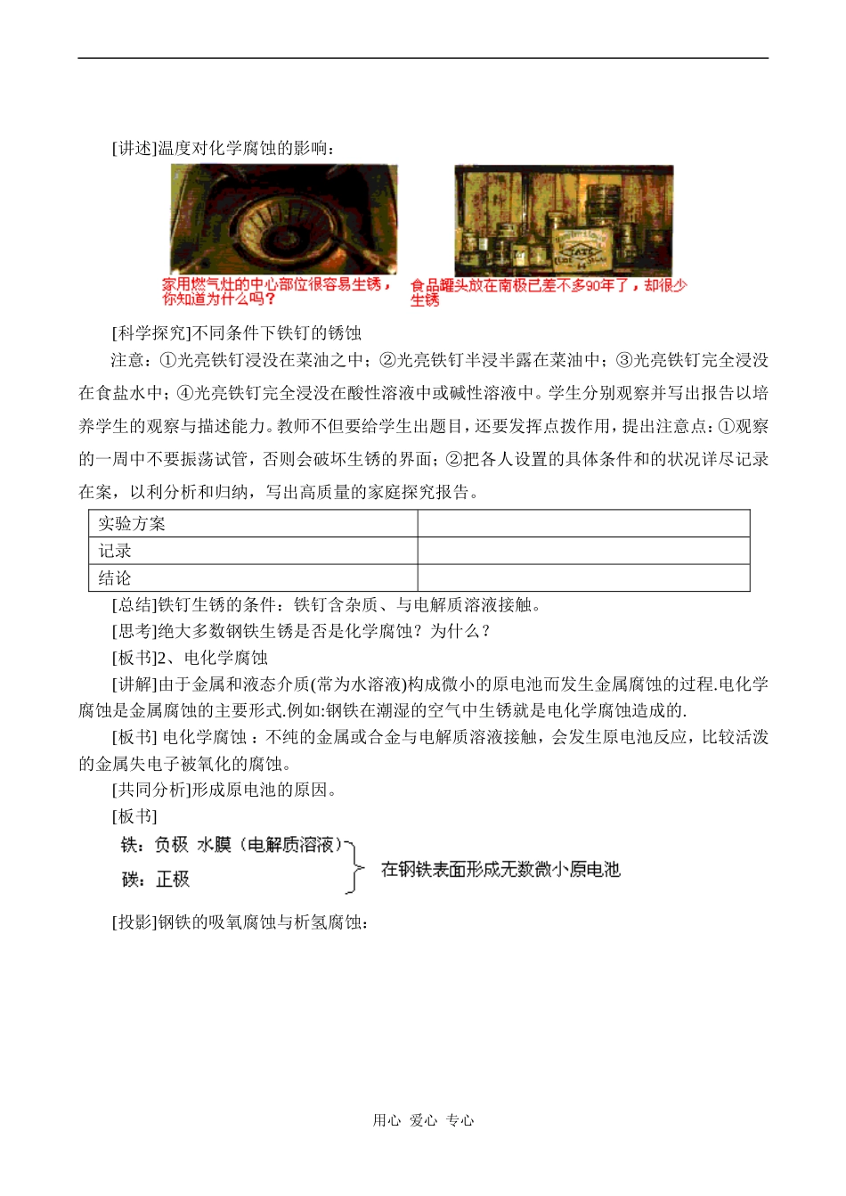 高中化学金属的腐蚀与防护人教版选修一_第2页