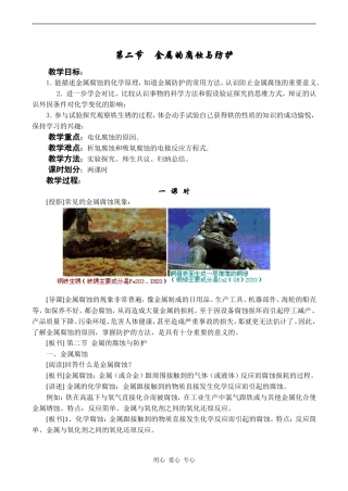 高中化学金属的腐蚀与防护人教版选修一