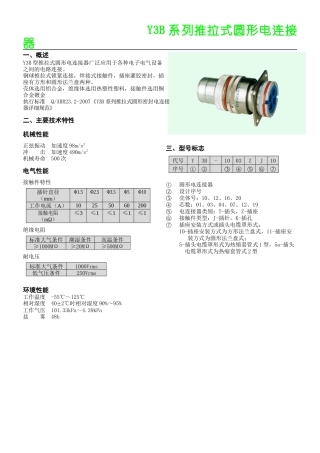 Y3B型推拉式圆形电连接器广泛应用于各种电子电气设备