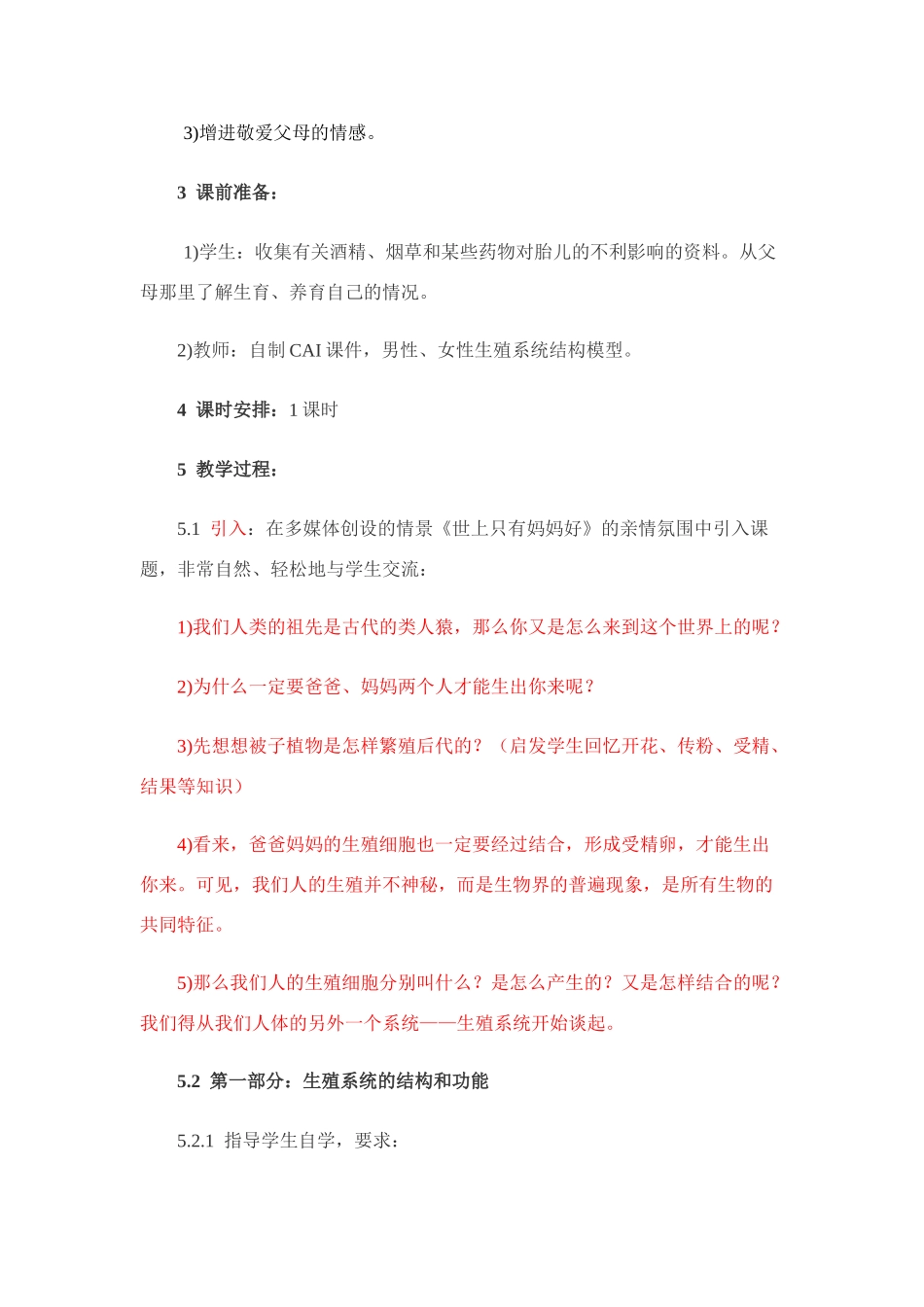 八年级生物上册 人的生殖教学设计_第2页