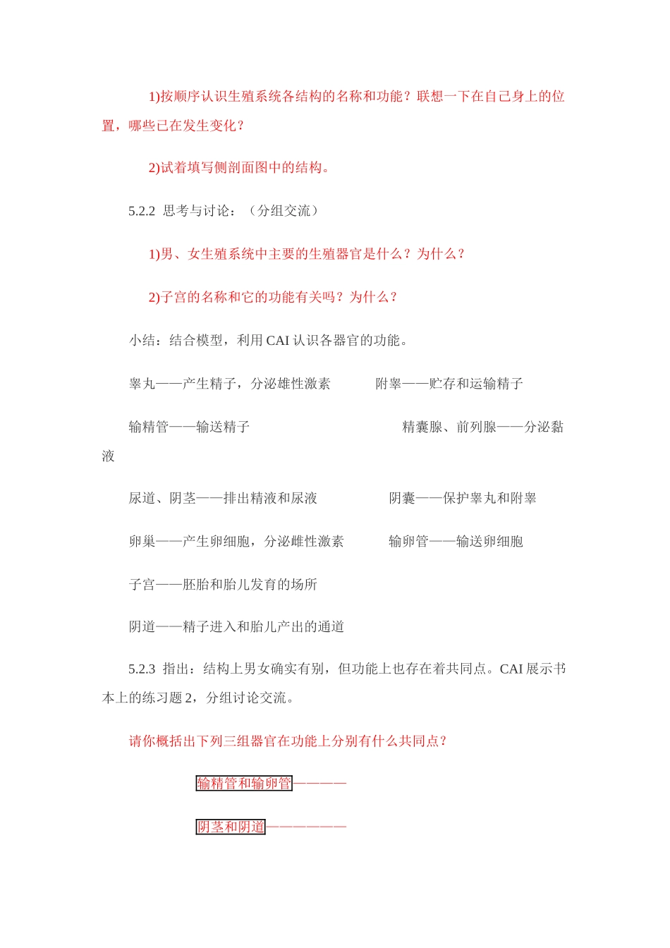 八年级生物上册 人的生殖教学设计_第3页