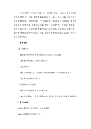 八年级生物上册 人的生殖教学设计