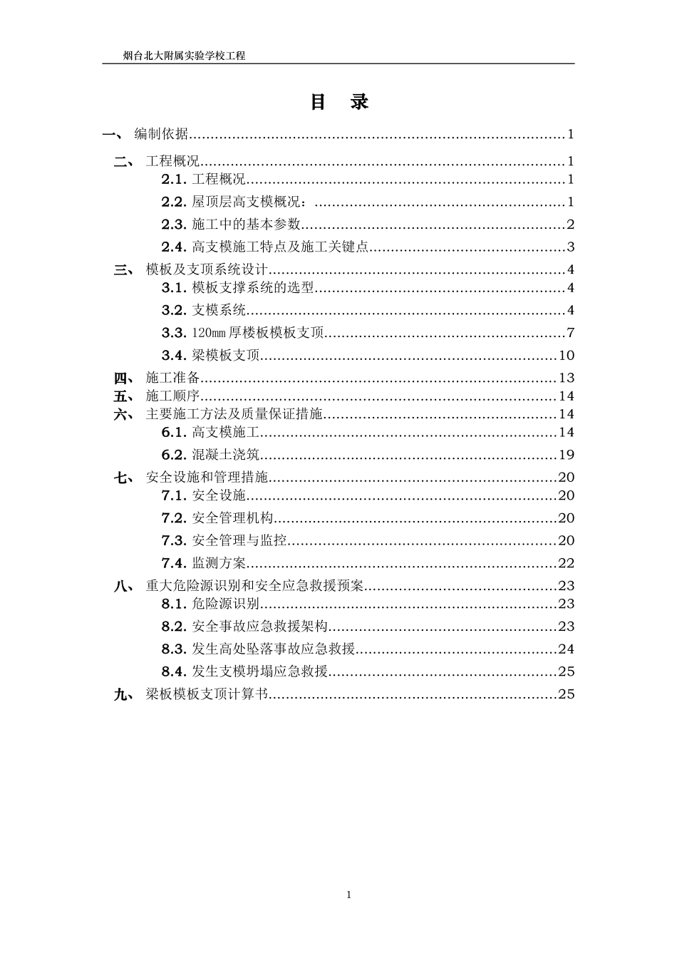 体育馆斜屋面高支模专项施工方案(DOC58页)_第2页