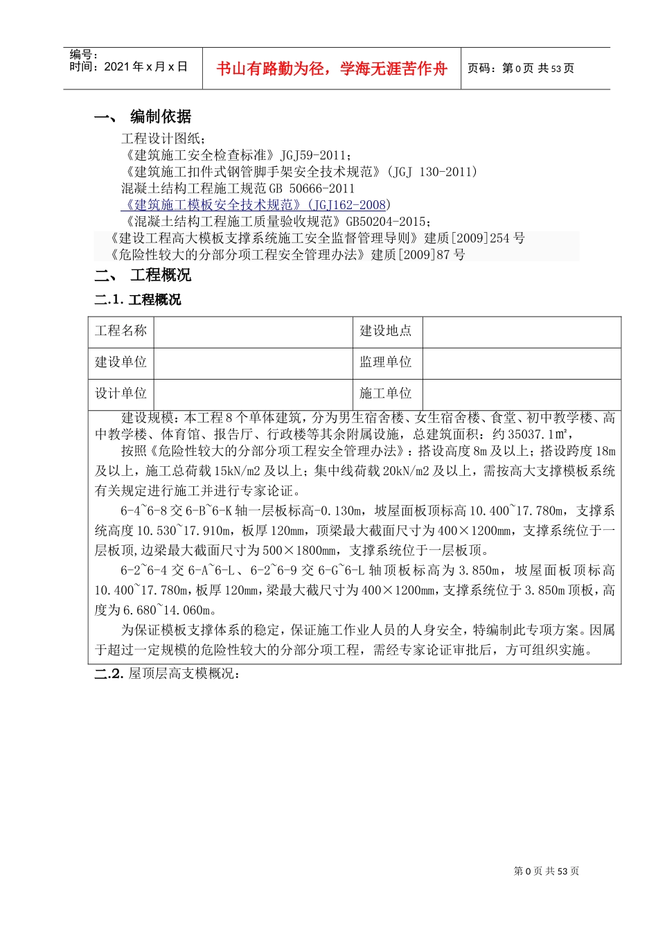 体育馆斜屋面高支模专项施工方案(DOC58页)_第3页