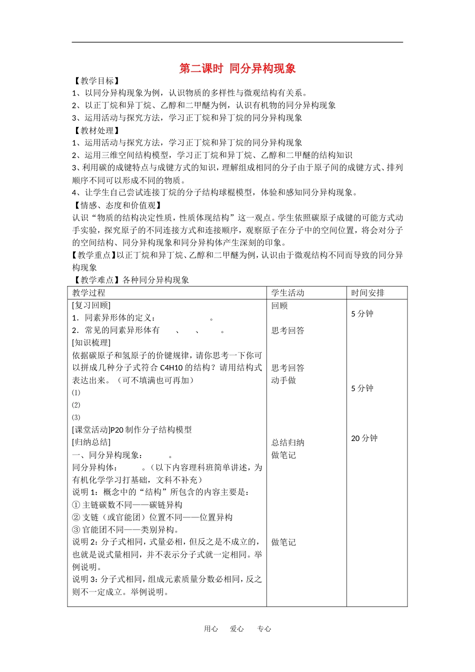 高中化学：1.3.2 从微观结构看物质的多样性 ——同分异构体教案苏教版必修2_第1页