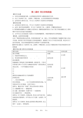 高中化学：1.3.2 从微观结构看物质的多样性 ——同分异构体教案苏教版必修2