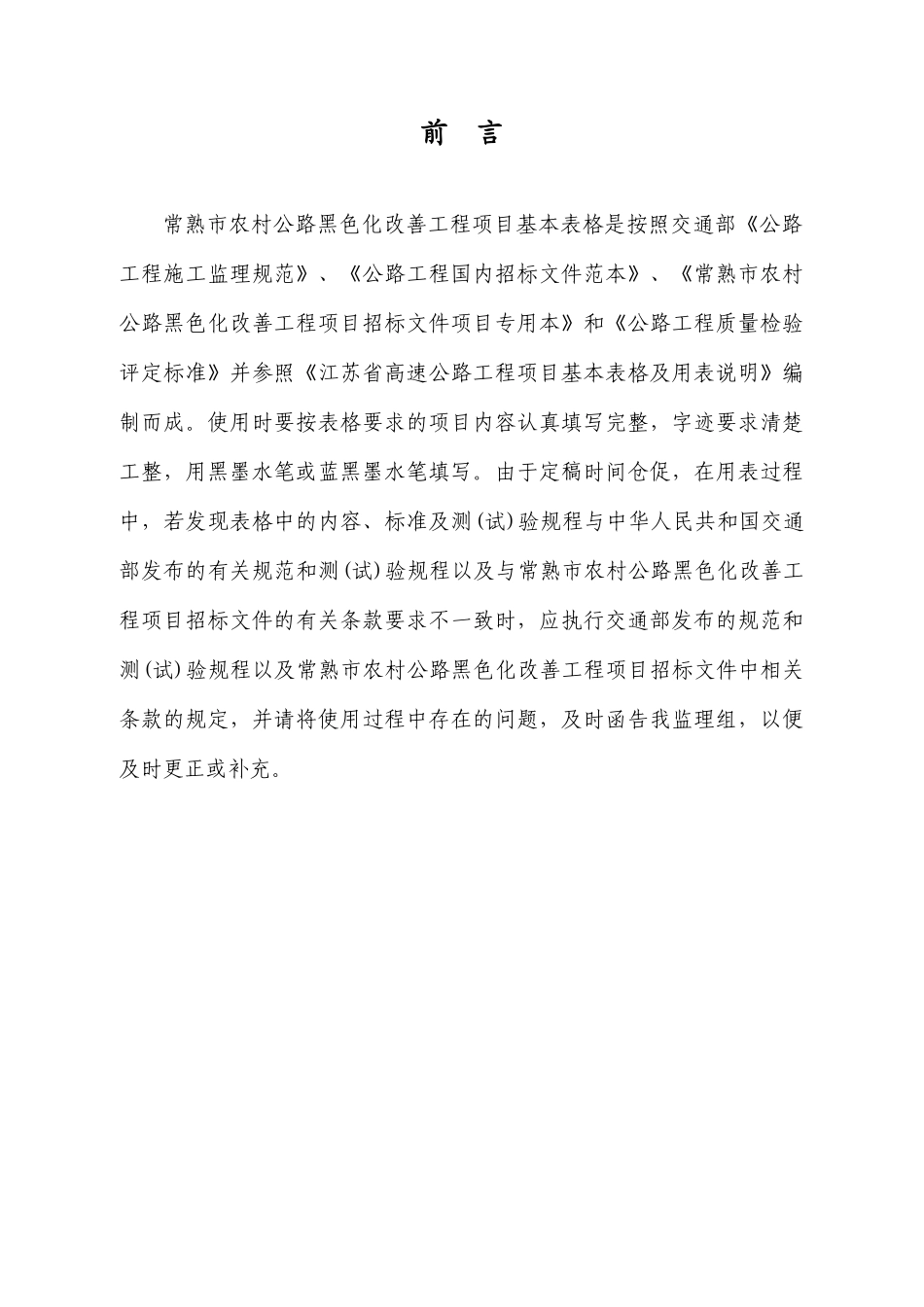 公路工程基本表格及用表说明_第2页