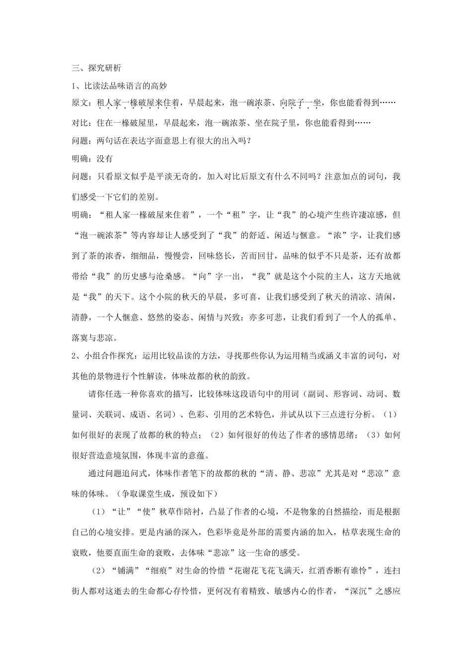 高中语文 第三单元 第二篇《故都的秋》教学设计 鲁人版必修1-鲁人版高一必修1语文教案_第3页