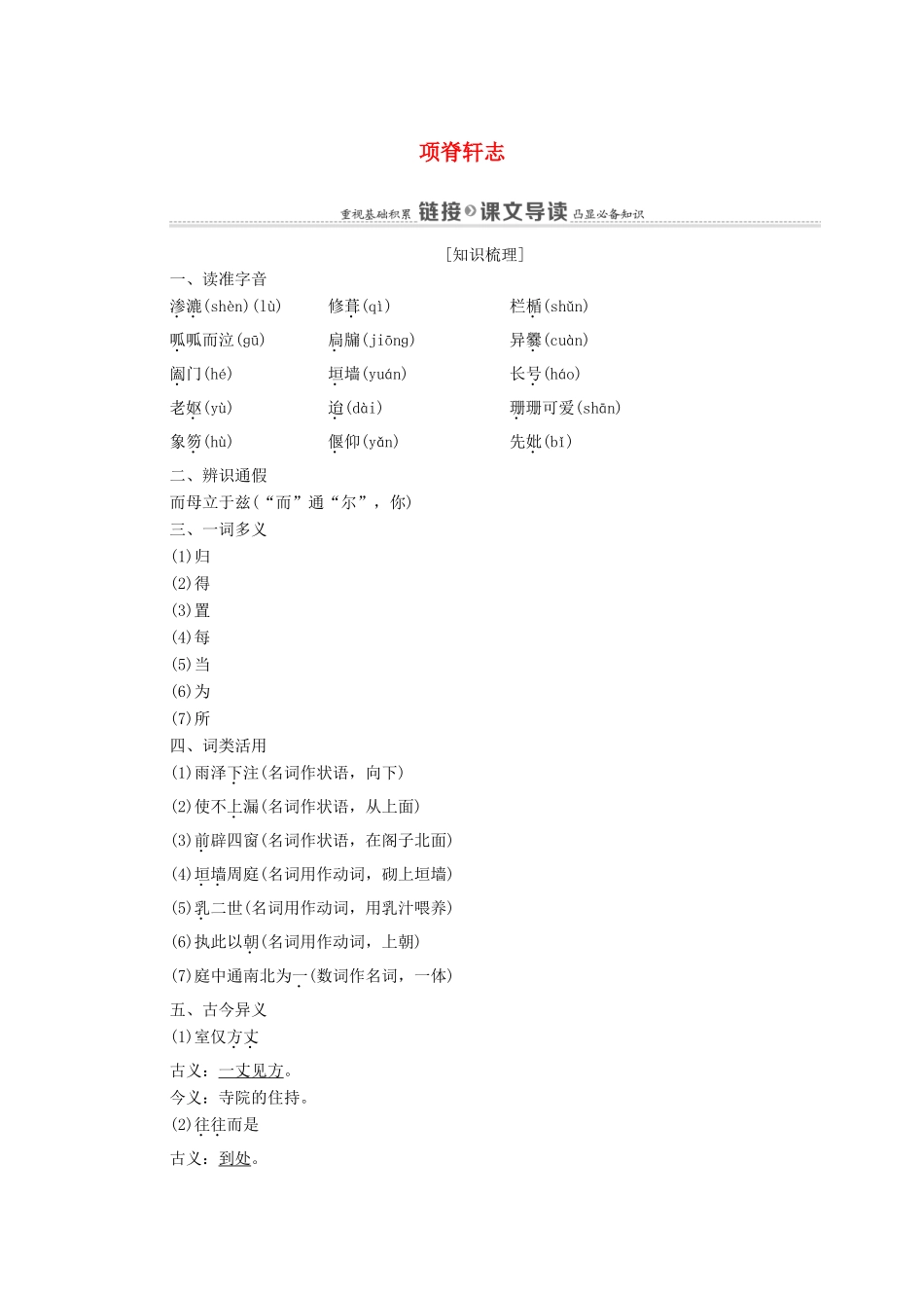 高中语文 第6单元 文无定格 贵在鲜活 32 项脊轩志教案 新人教版选修《中国古代诗歌散文欣赏》-新人教版高中《中国古代诗歌散文欣赏》语文教案_第1页