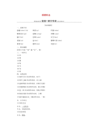 高中语文 第6单元 文无定格 贵在鲜活 32 项脊轩志教案 新人教版选修《中国古代诗歌散文欣赏》-新人教版高中《中国古代诗歌散文欣赏》语文教案
