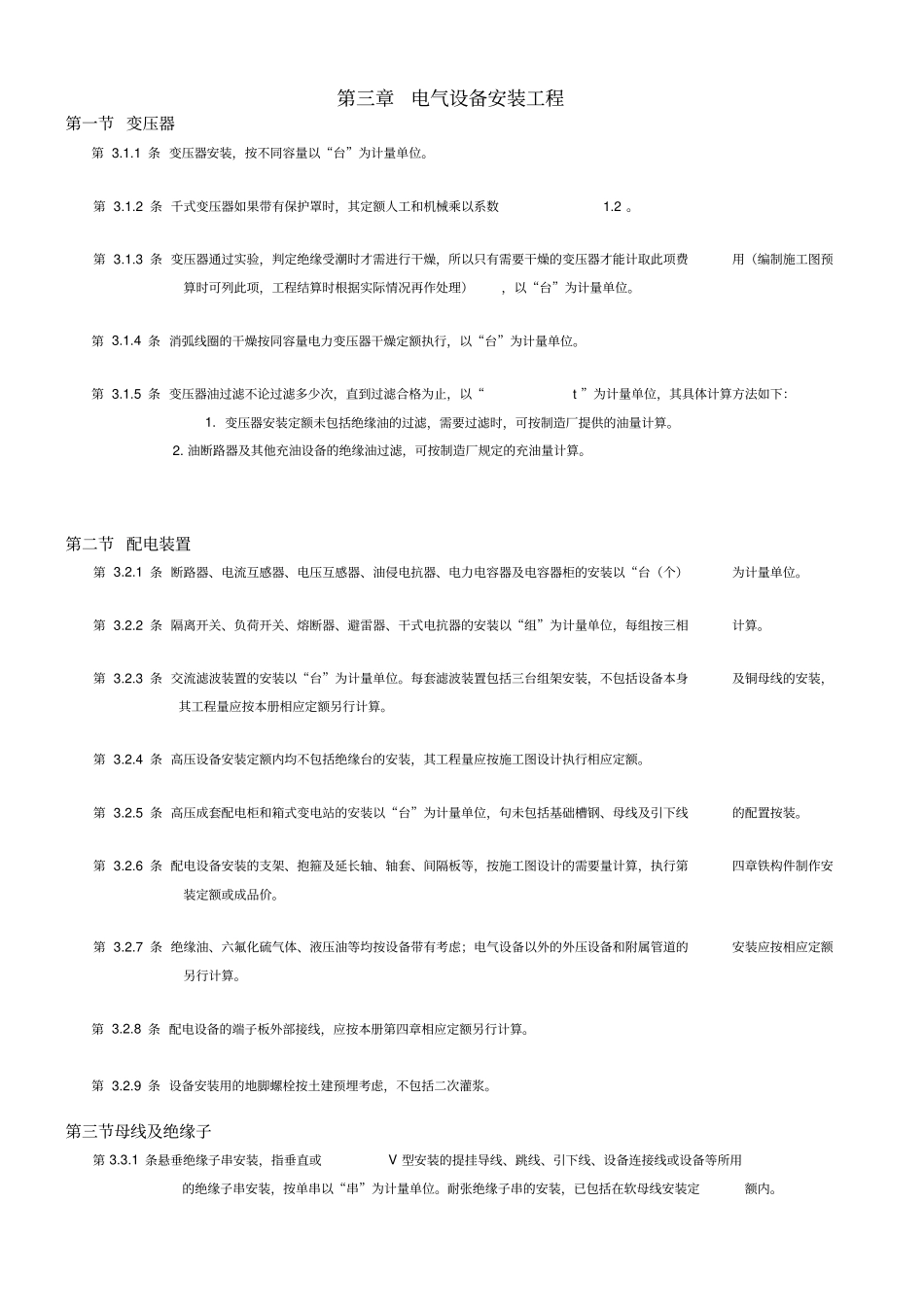 全国统一安装工程预算工程量计算规则GYDGZ-201-2000_第2页