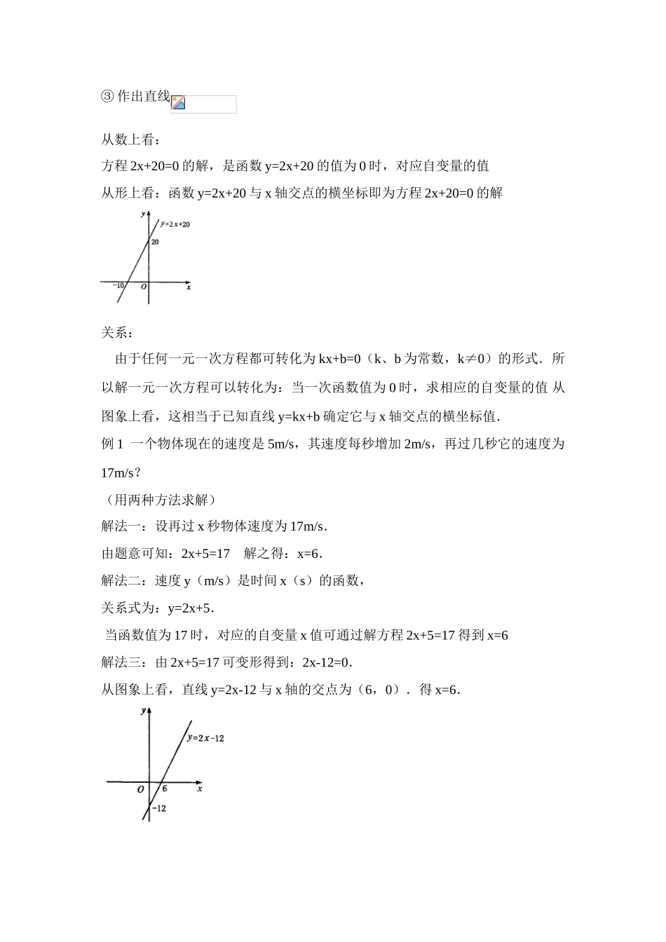 八年级数学第15课时 一次函数与一元一次方程教案人教版_第2页