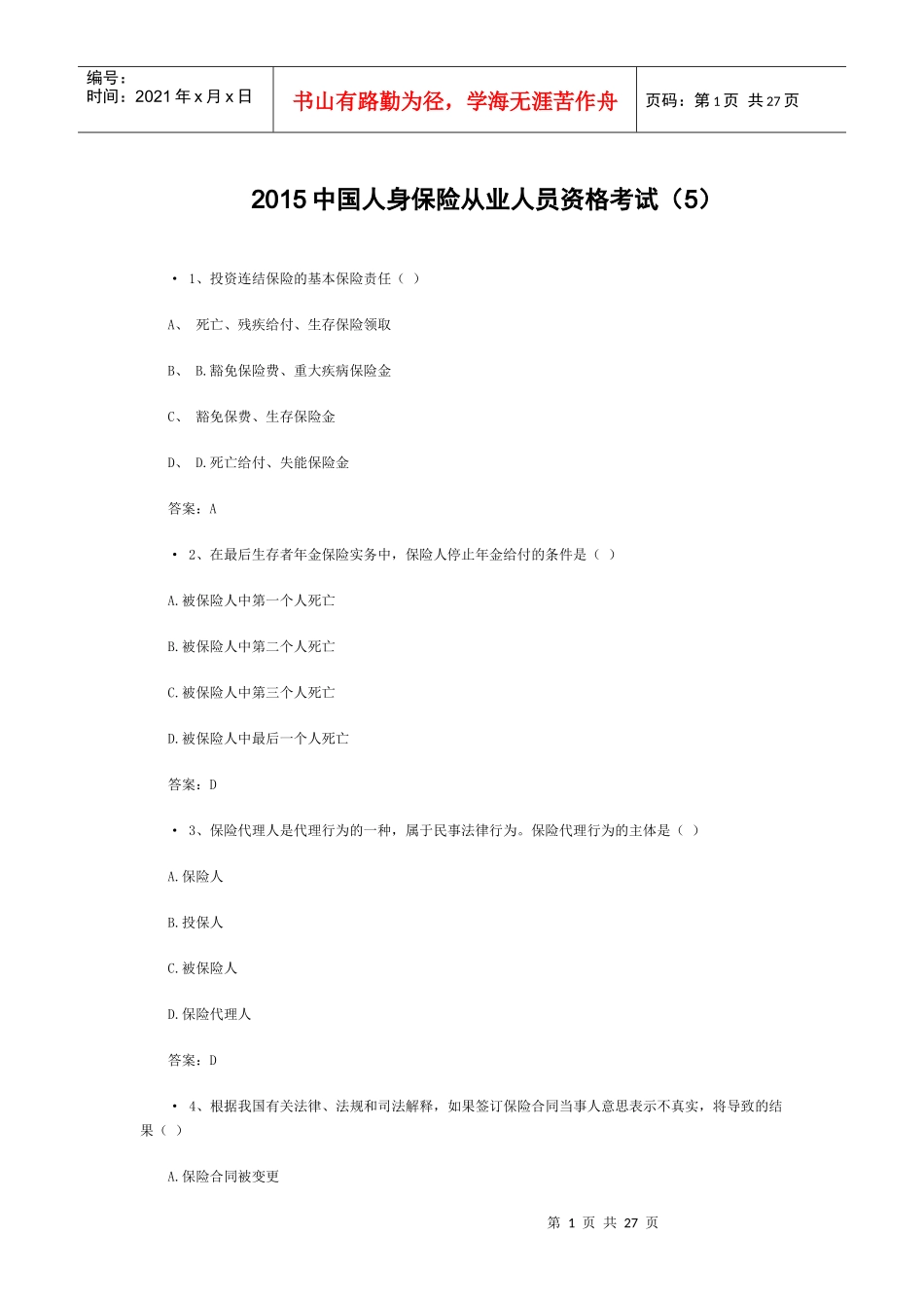 XXXX中国人身保险从业人员资格考试(5)_第1页