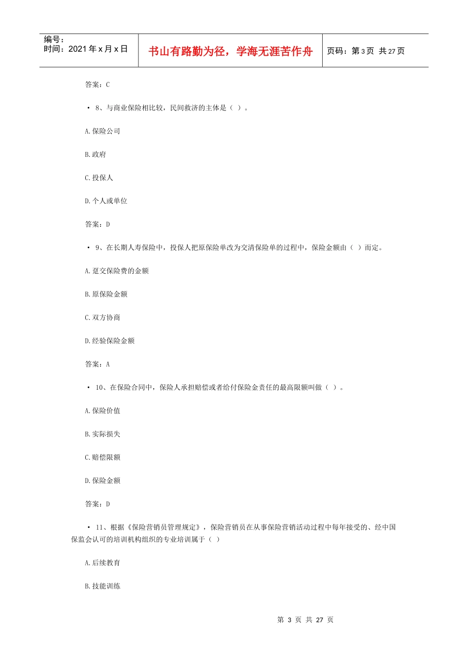 XXXX中国人身保险从业人员资格考试(5)_第3页