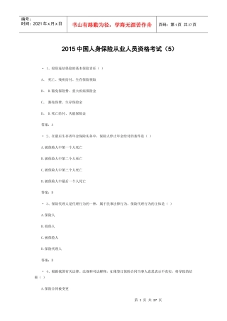 XXXX中国人身保险从业人员资格考试(5)