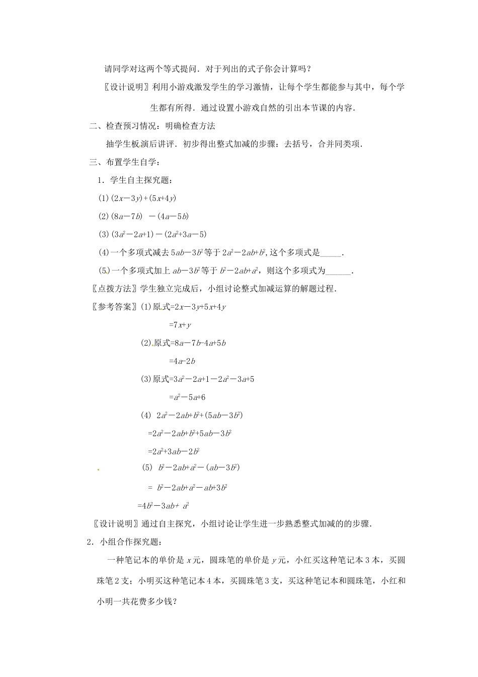 江苏省南通市海安县老坝港镇初级中学七年级数学上册 第二章《整式的加减3》课案（教师用） 新人教版_第3页