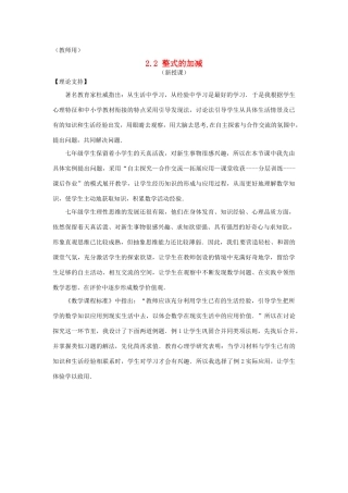江苏省南通市海安县老坝港镇初级中学七年级数学上册 第二章《整式的加减3》课案（教师用） 新人教版