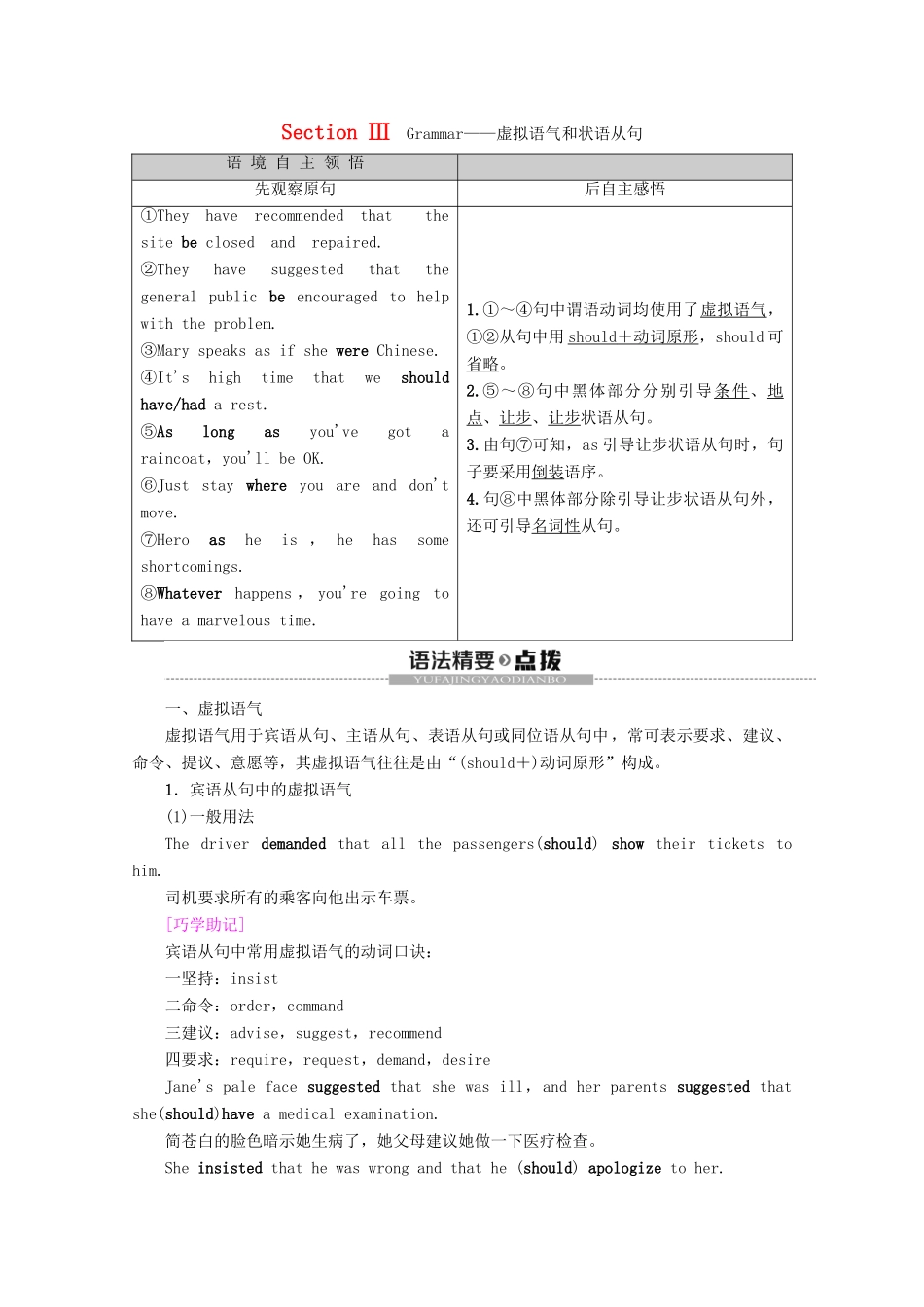 高中英语 Module 6 The World's Cultural Heritage Section Ⅲ Grammar——虚拟语气和状语从句教案（含解析）外研版选修7-外研版高二选修7英语教案_第1页