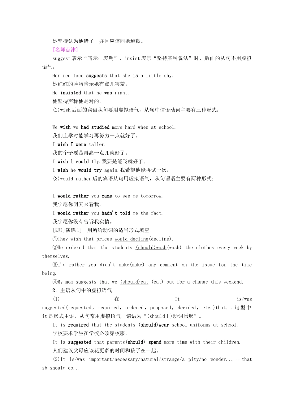 高中英语 Module 6 The World's Cultural Heritage Section Ⅲ Grammar——虚拟语气和状语从句教案（含解析）外研版选修7-外研版高二选修7英语教案_第2页