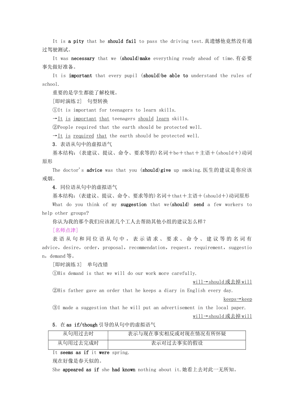 高中英语 Module 6 The World's Cultural Heritage Section Ⅲ Grammar——虚拟语气和状语从句教案（含解析）外研版选修7-外研版高二选修7英语教案_第3页