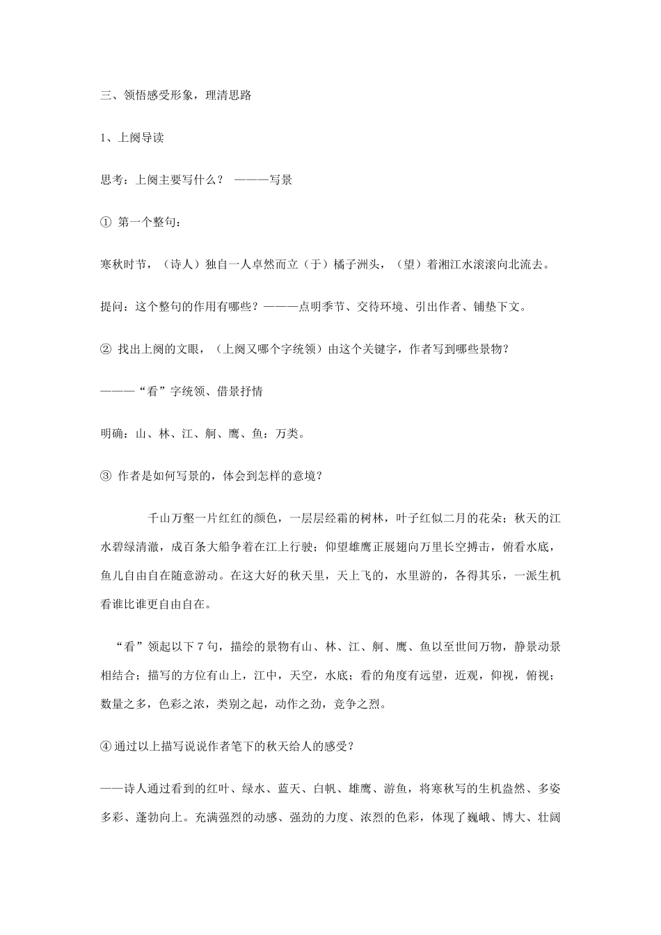 高中语文 第一单元沁园春 长沙教案 新人教版必修1_第3页