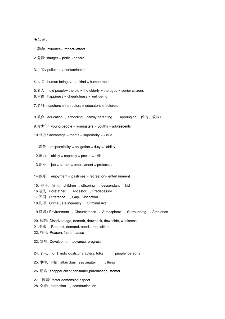 (完整word版)高中作文高级词汇替换_第3页