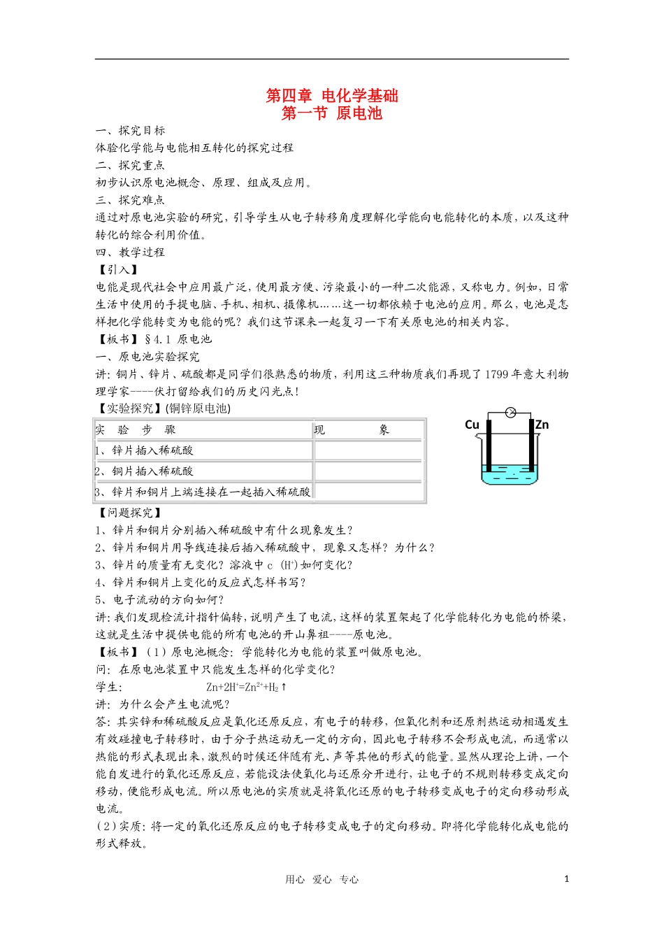 高中化学 《原电池》精品教案 新人教版选修4_第1页