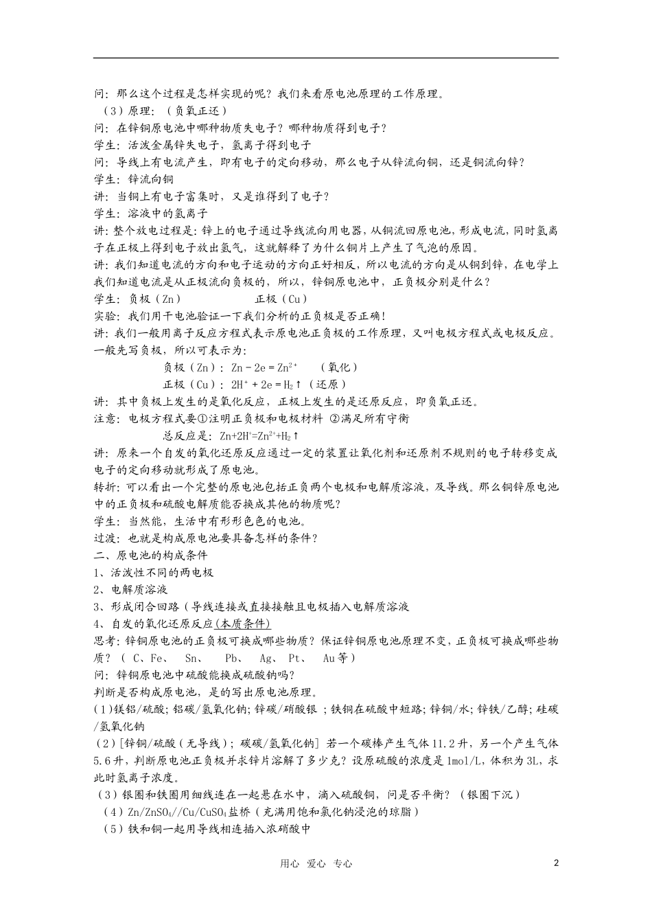 高中化学 《原电池》精品教案 新人教版选修4_第2页