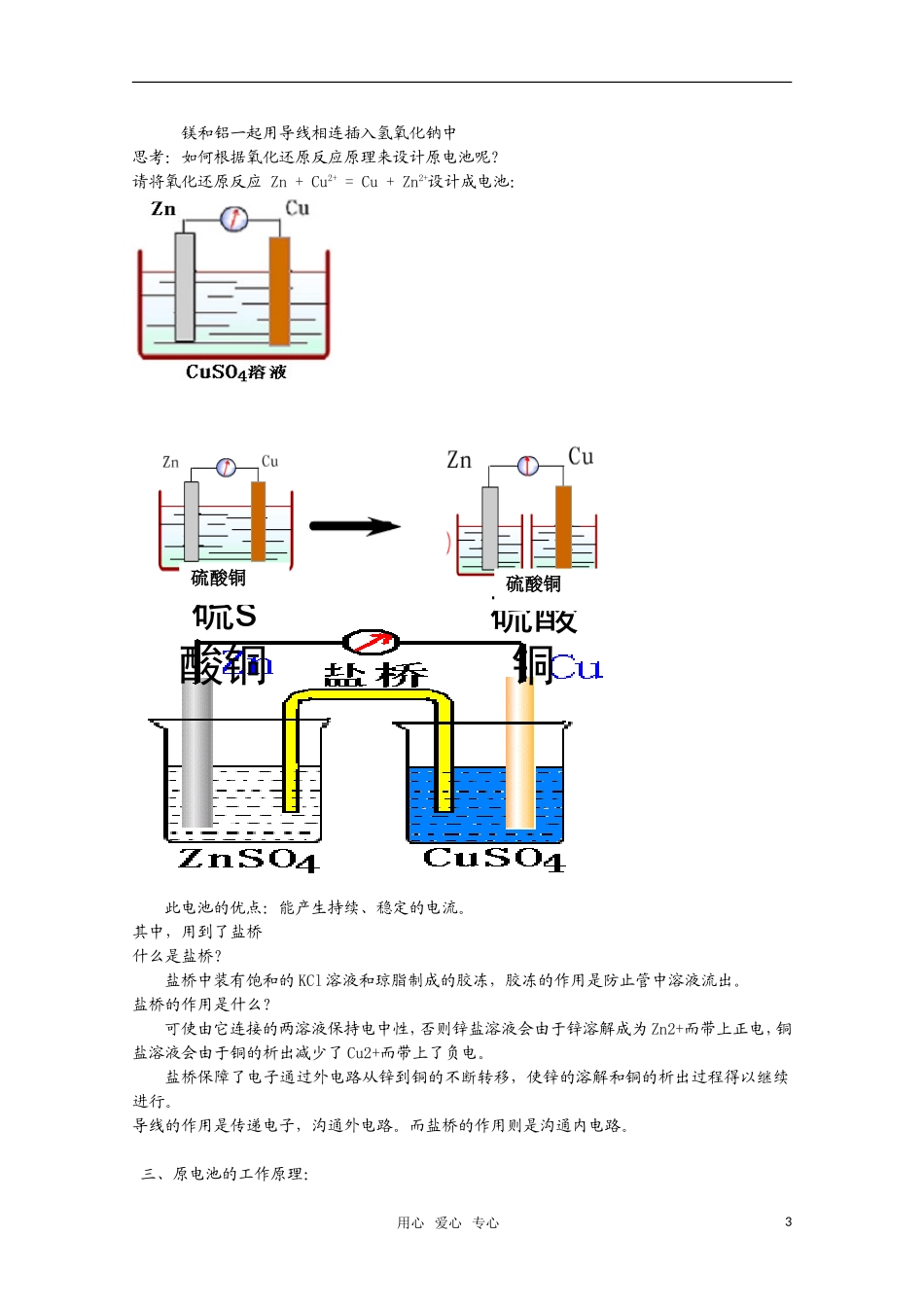 高中化学 《原电池》精品教案 新人教版选修4_第3页
