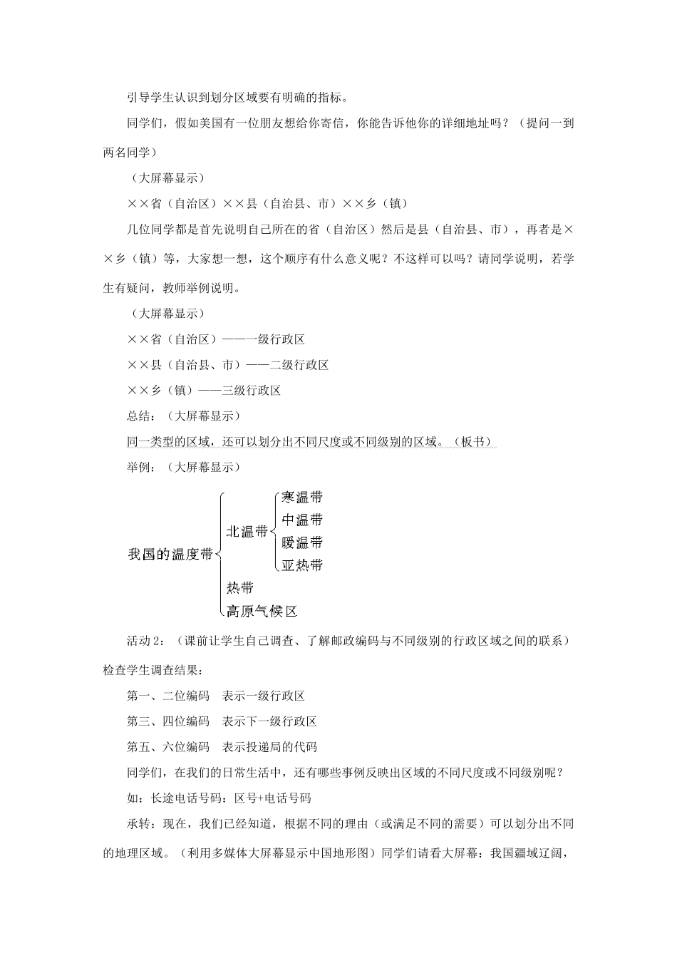 八年级地理下册 5-1 四大地理区域的划分教案 人教新课标版_第3页