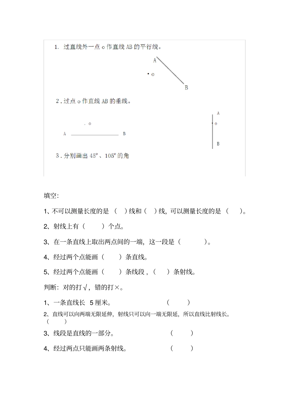 小学四年数学角点线面练习题_第1页