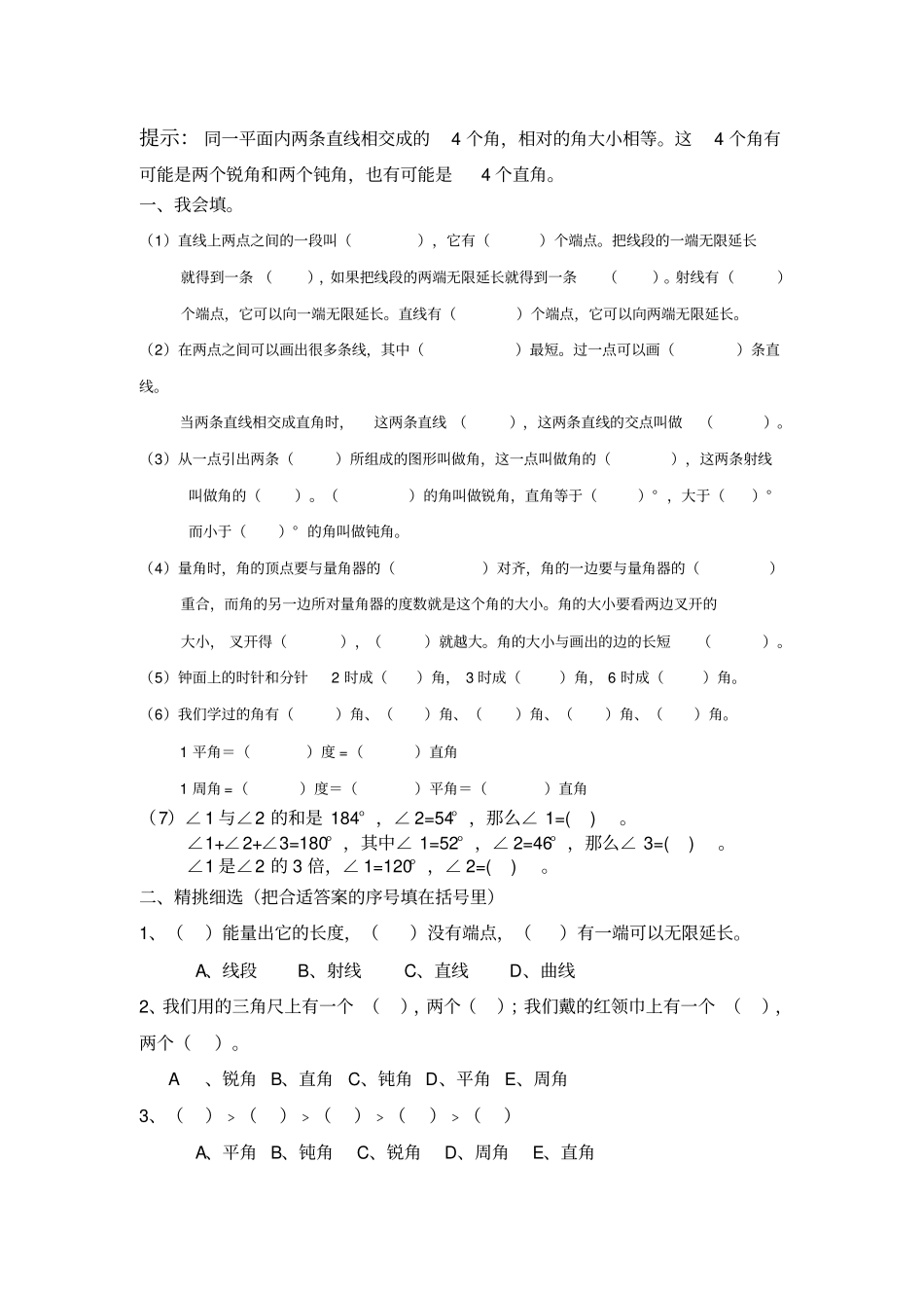小学四年数学角点线面练习题_第2页