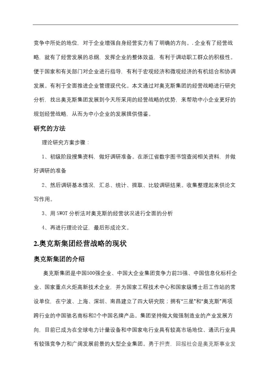 奥克斯空调公司经营战略分析_第3页