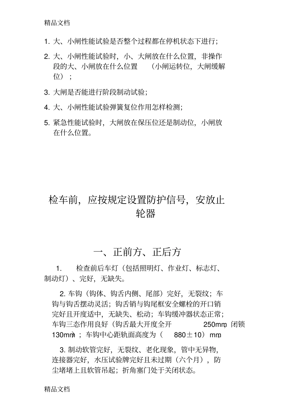 (整理)大型养路机械实作考试._第1页