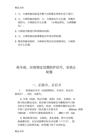 (整理)大型养路机械实作考试.