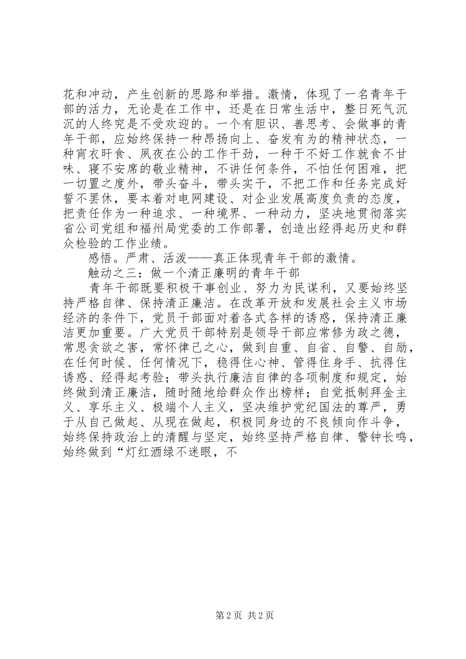中青班学习心得_第2页