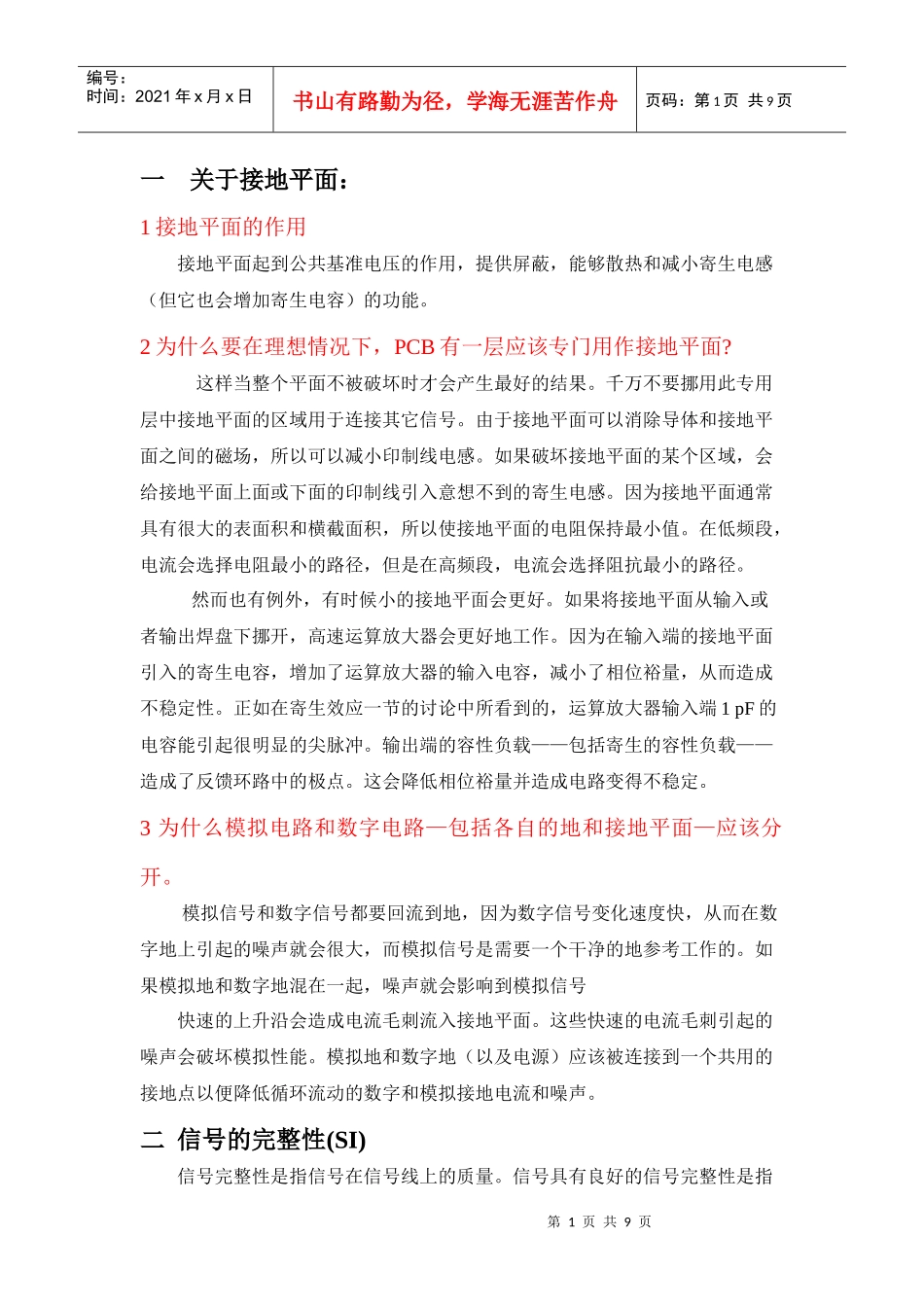 PCB规则的详细解释_第1页