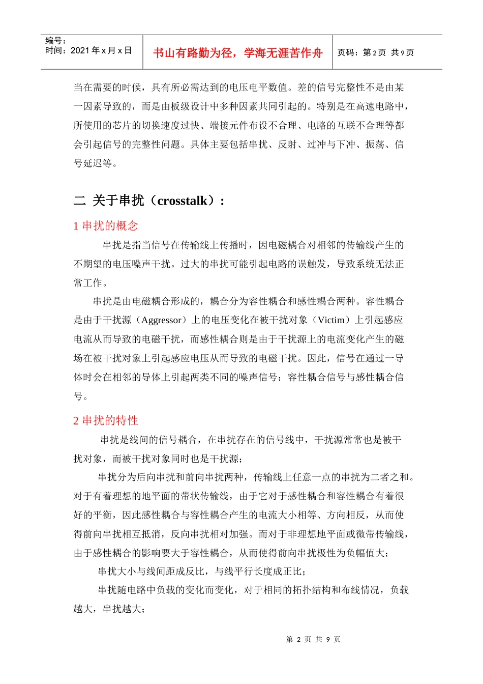 PCB规则的详细解释_第2页