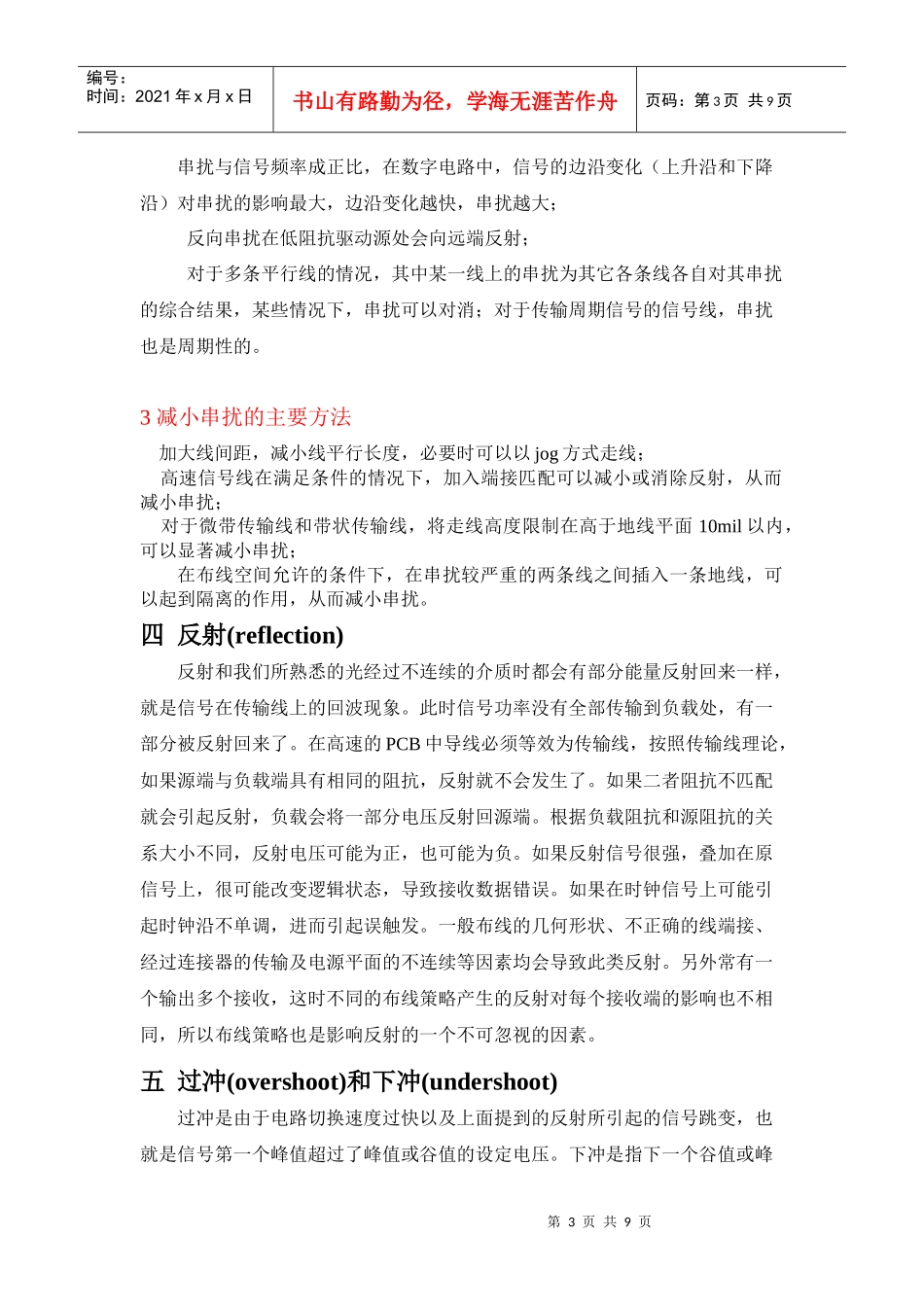 PCB规则的详细解释_第3页