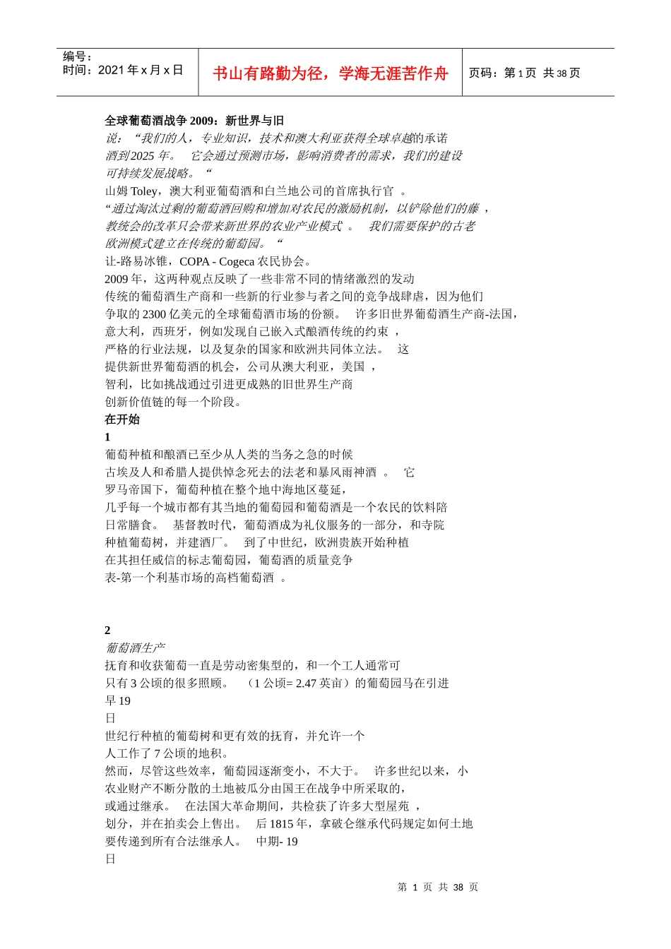 全球葡萄酒战争XXXX新世界与旧_第1页