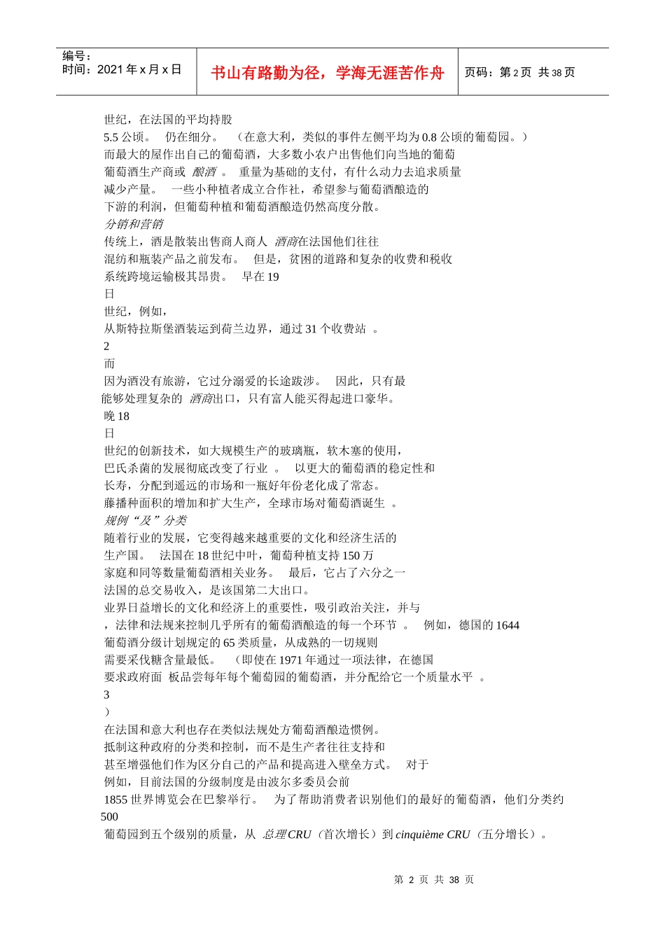 全球葡萄酒战争XXXX新世界与旧_第2页