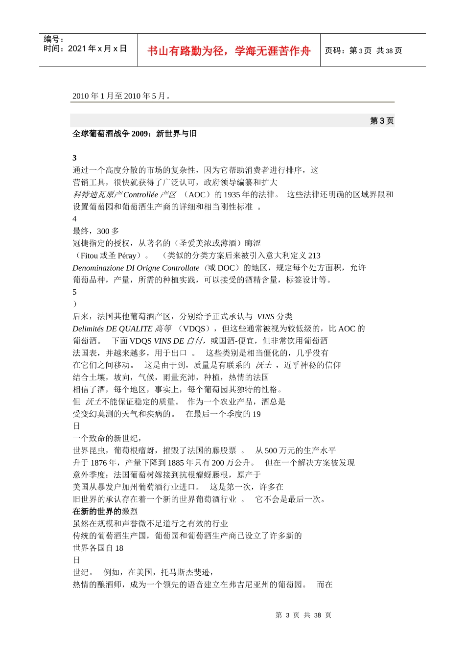 全球葡萄酒战争XXXX新世界与旧_第3页